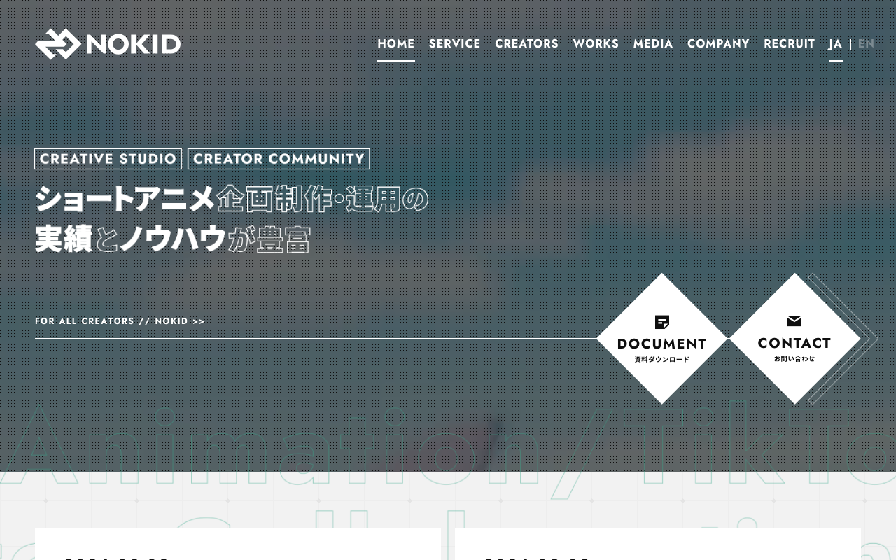 株式会社NOKID の公式サイトのファーストビュー