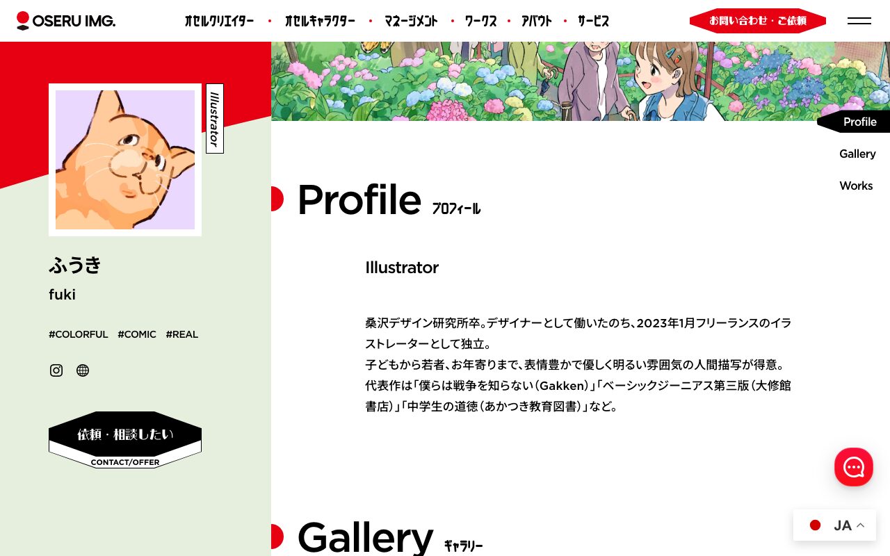 ふうき の公式サイトのファーストビュー