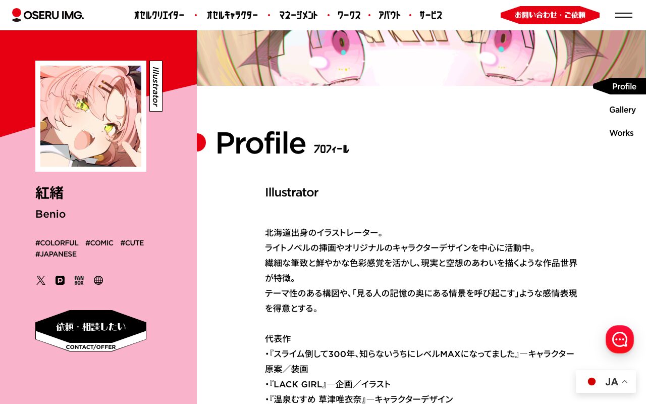 紅緒 の公式サイトのファーストビュー