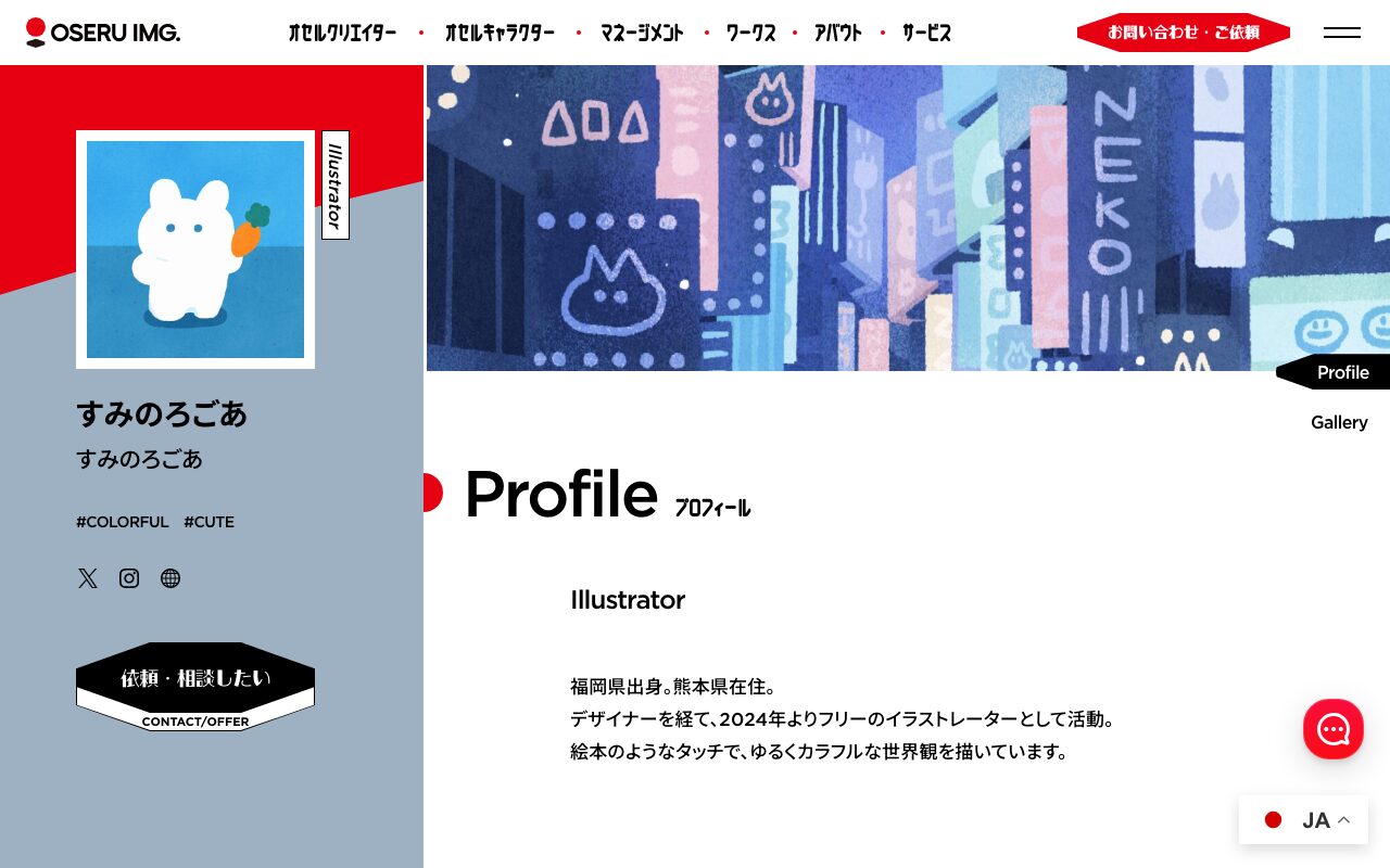 すみのろごあ の公式サイトのファーストビュー