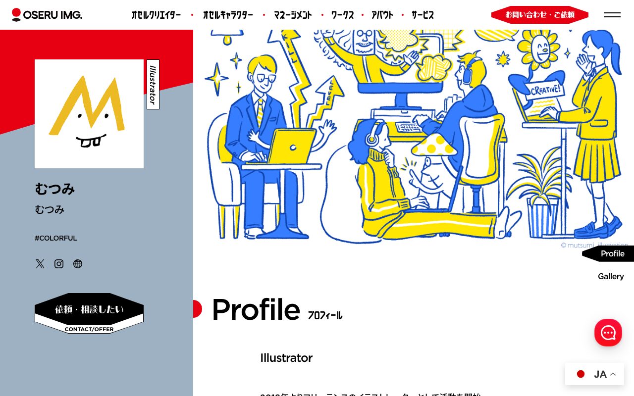 むつみ の公式サイトのファーストビュー