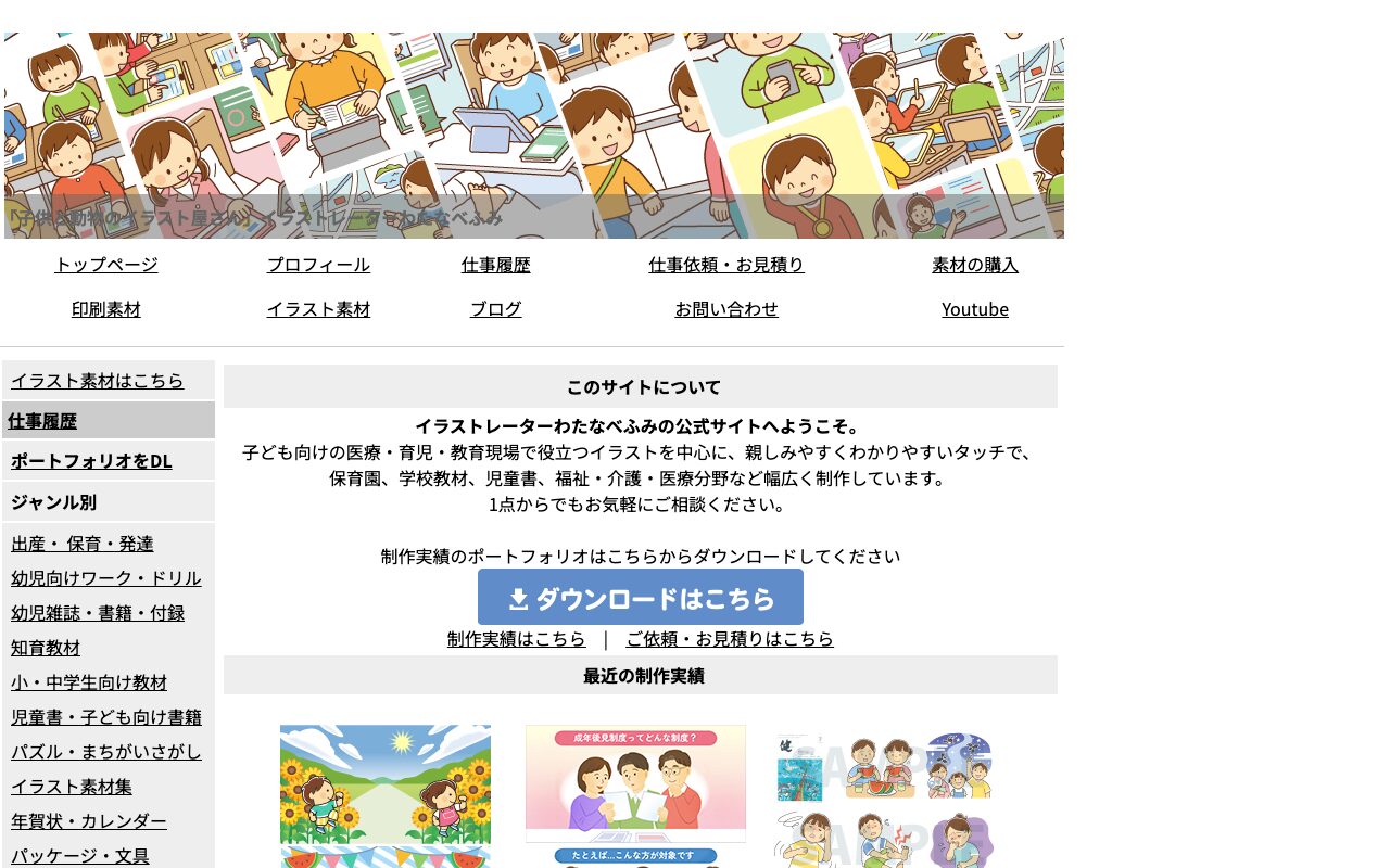 わたなべふみ(Fumi Watanabe) の公式サイトのファーストビュー