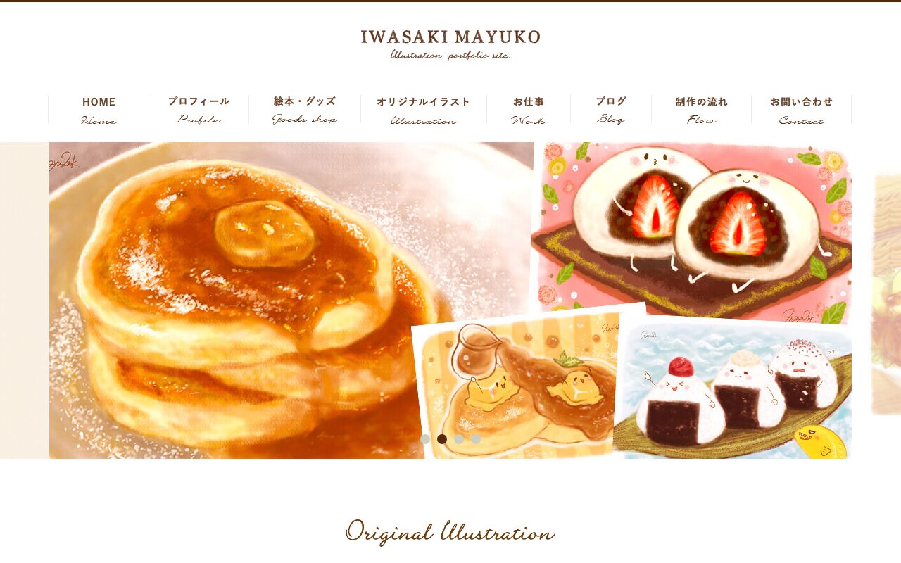 いわさきまゆこ の公式サイトのファーストビュー