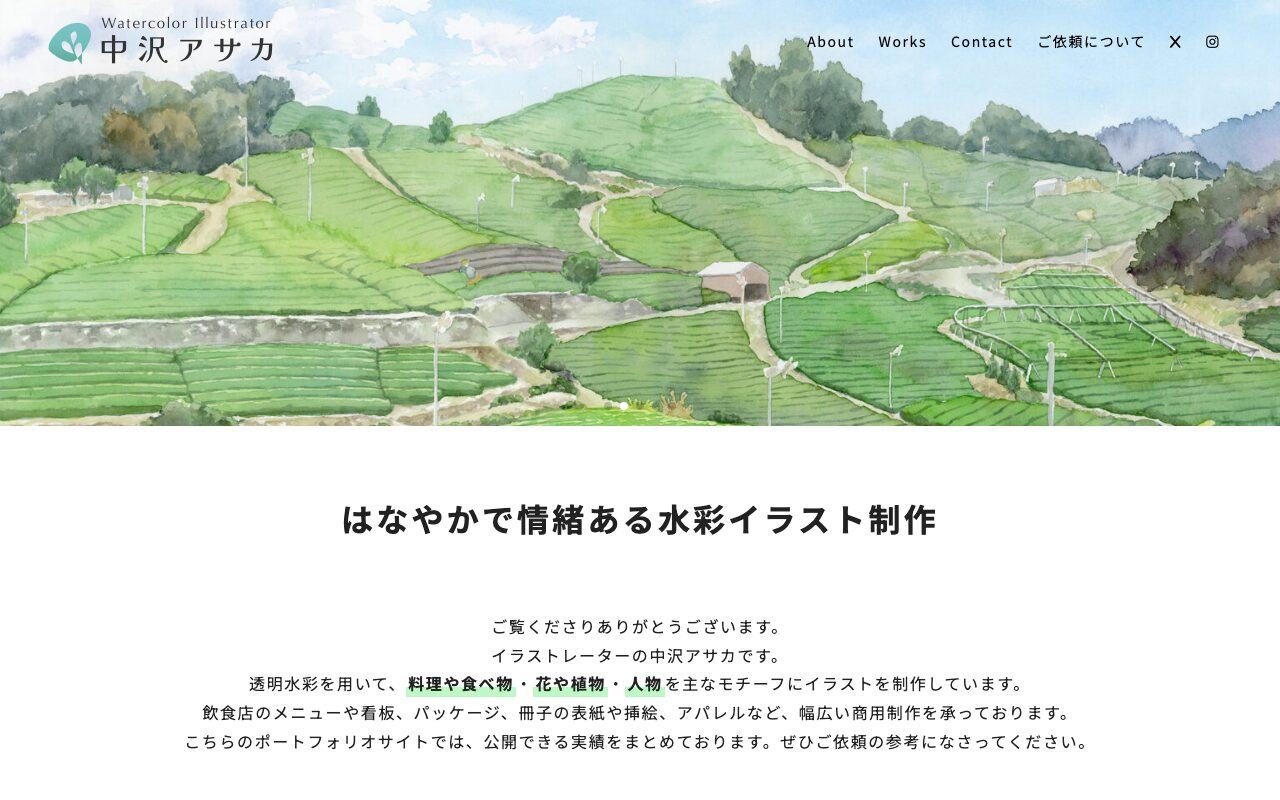 中沢アサカ の公式サイトのファーストビュー
