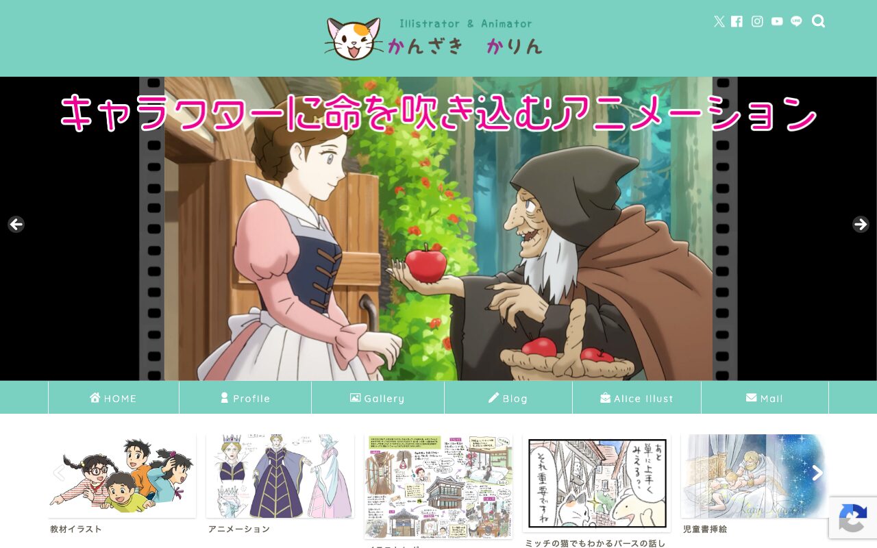 かんざきかりん の公式サイトのファーストビュー