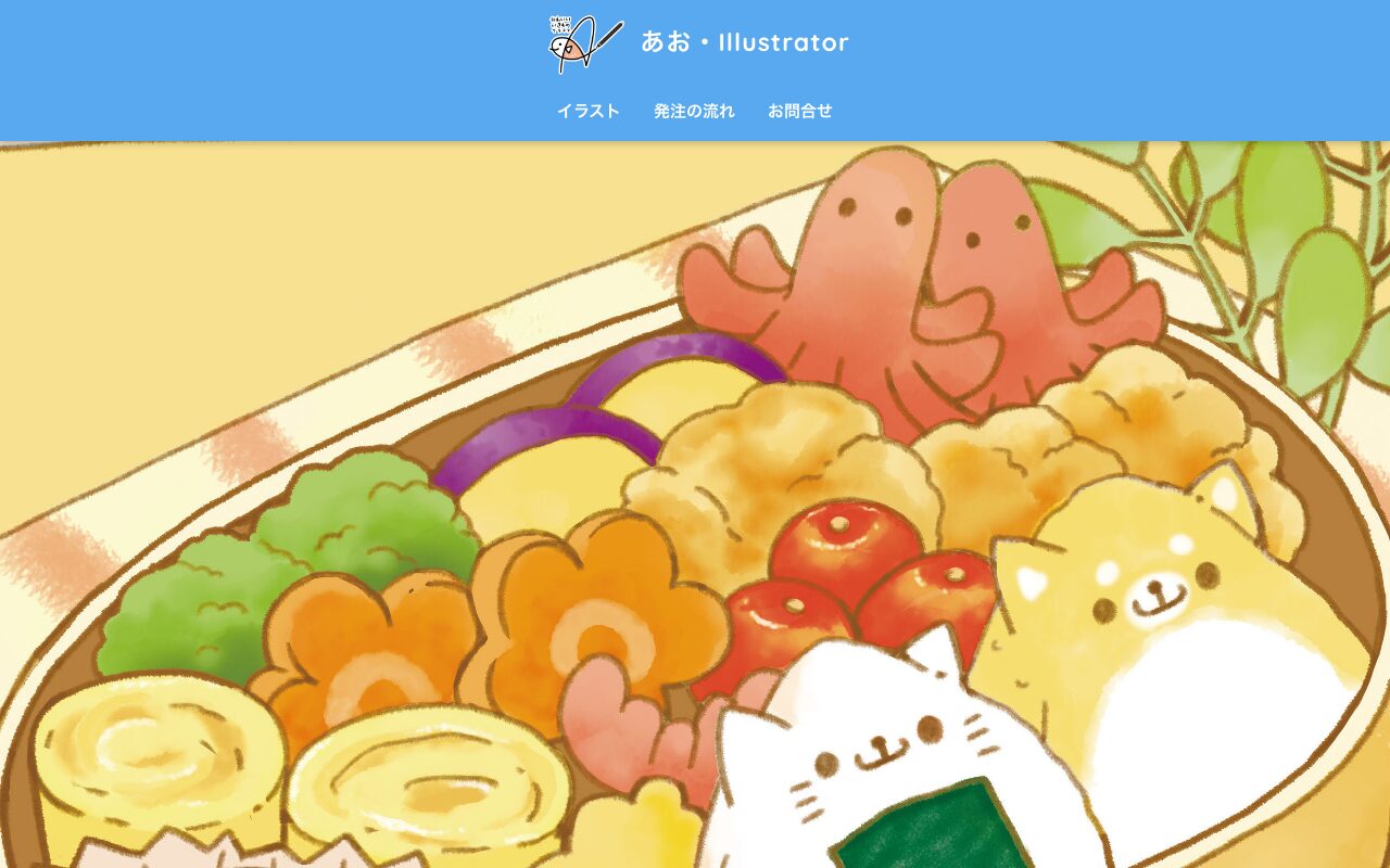 あお の公式サイトのファーストビュー