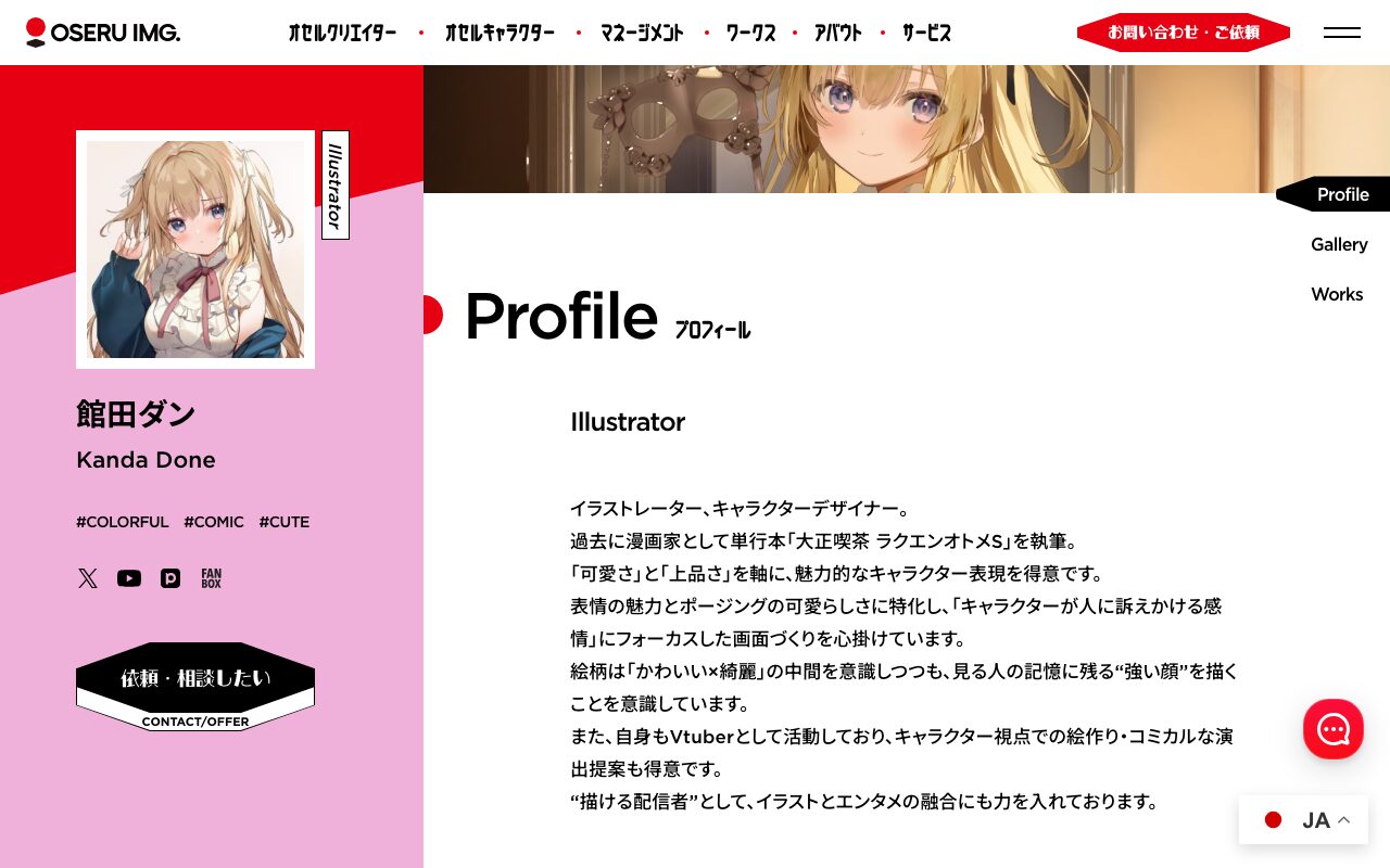 館田ダン の公式サイトのファーストビュー