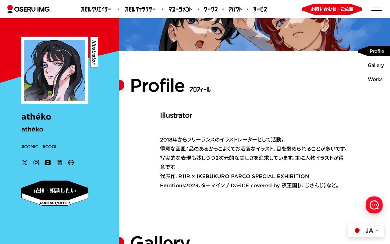 athéko の公式サイトのファーストビュー
