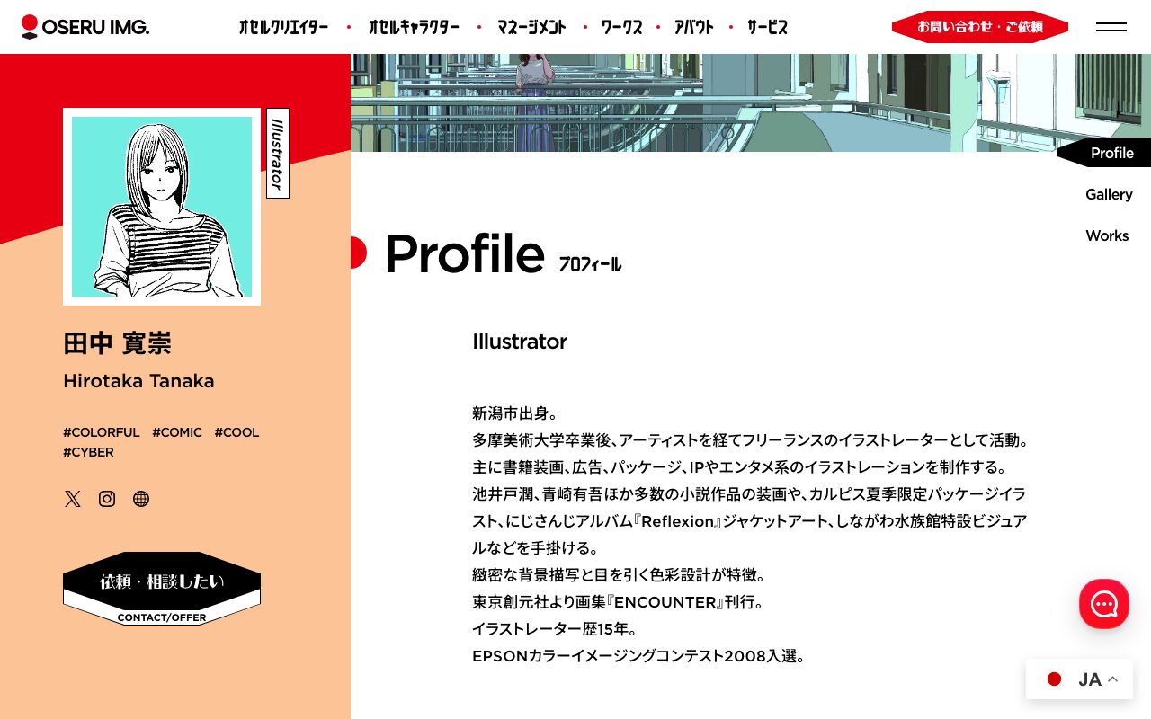 田中寛崇 の公式サイトのファーストビュー