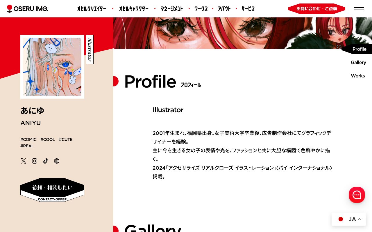 あにゆ の公式サイトのファーストビュー