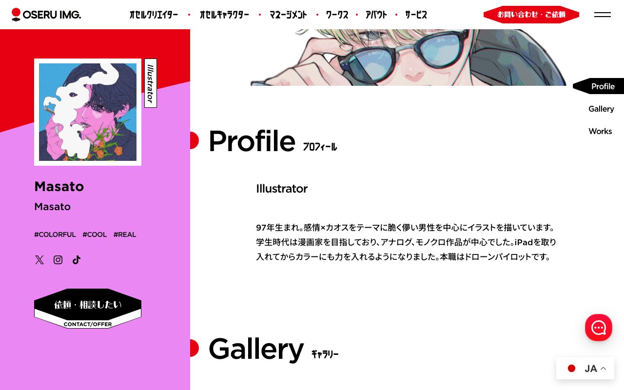 Masato の公式サイトのファーストビュー