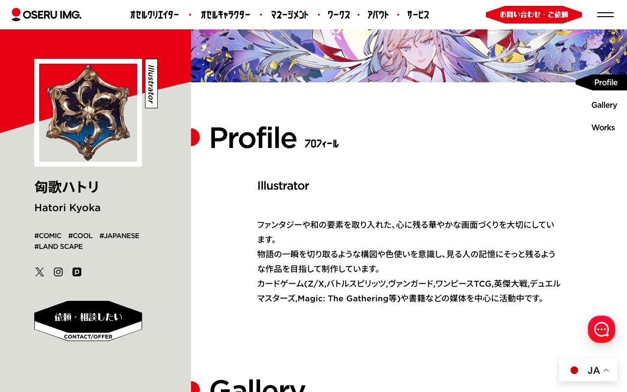 匈歌ハトリ の公式サイトのファーストビュー