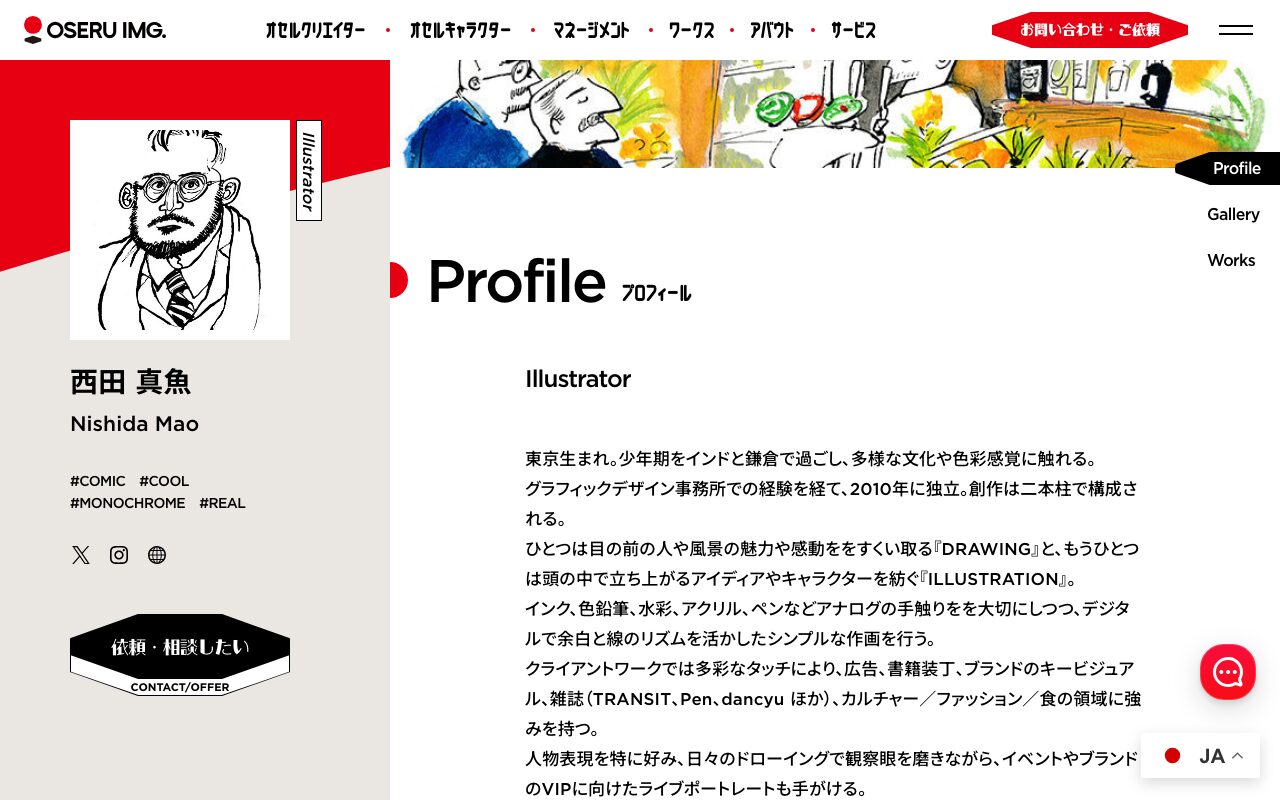 西田真魚 の公式サイトのファーストビュー