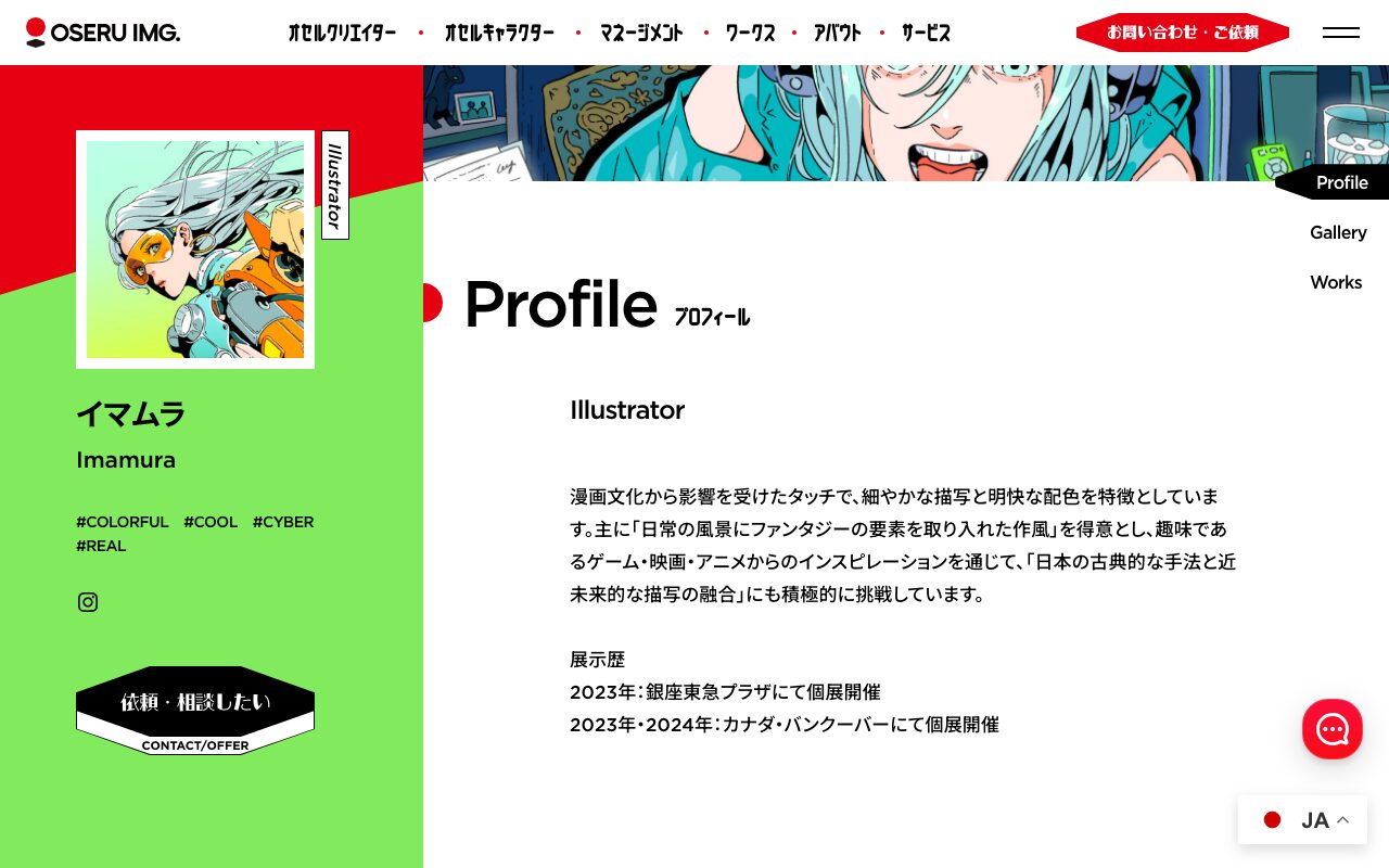 イマムラ の公式サイトのファーストビュー