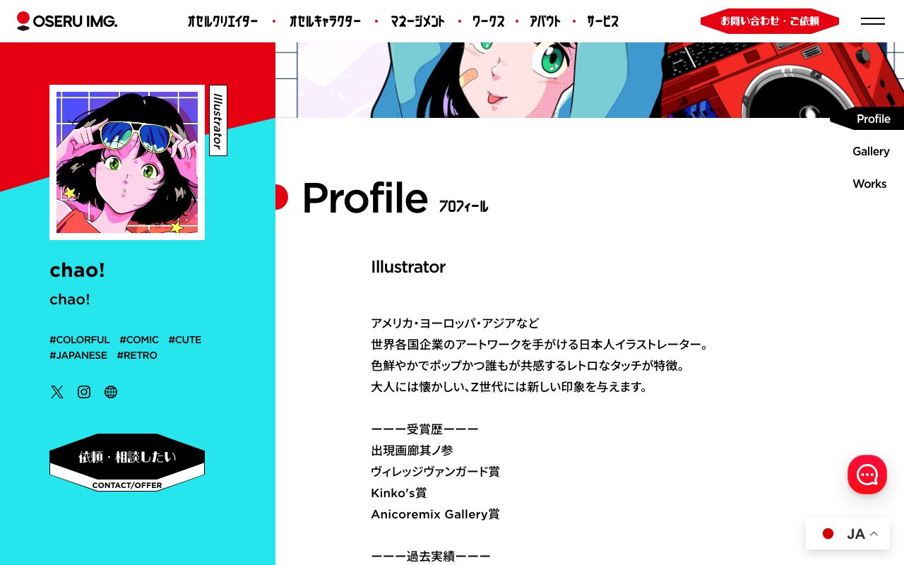 chao! の公式サイトのファーストビュー