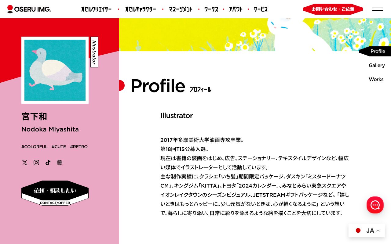 宮下和 の公式サイトのファーストビュー