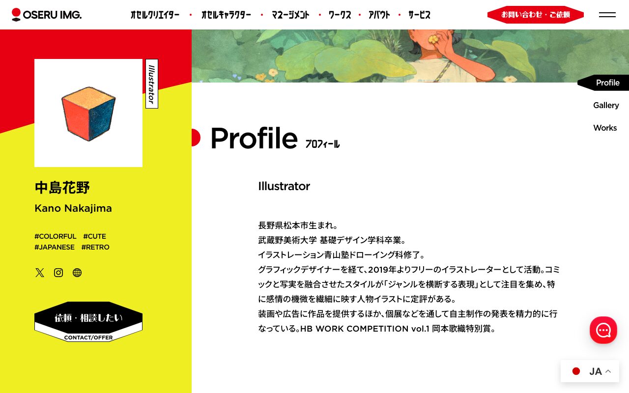 中島花野 の公式サイトのファーストビュー