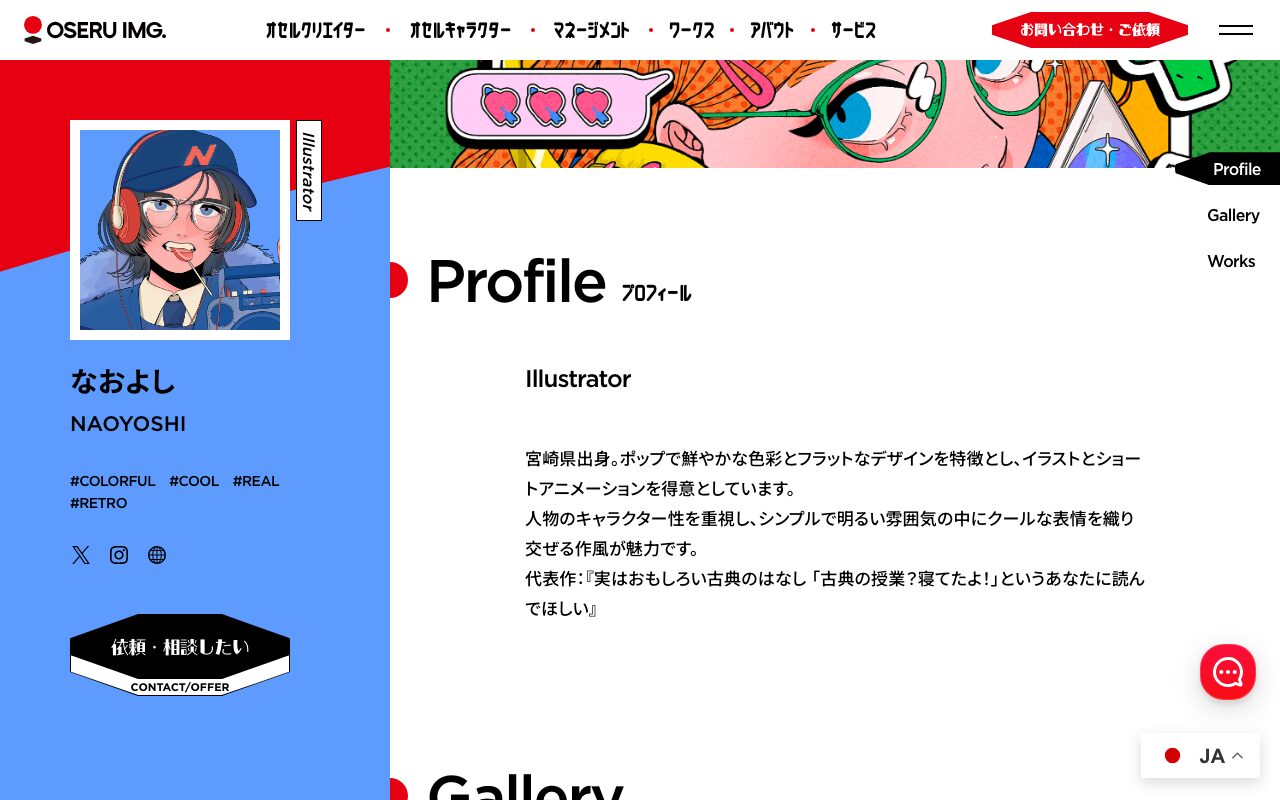 なおよし の公式サイトのファーストビュー