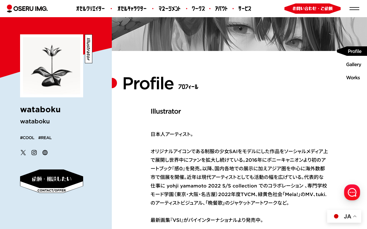 wataboku の公式サイトのファーストビュー