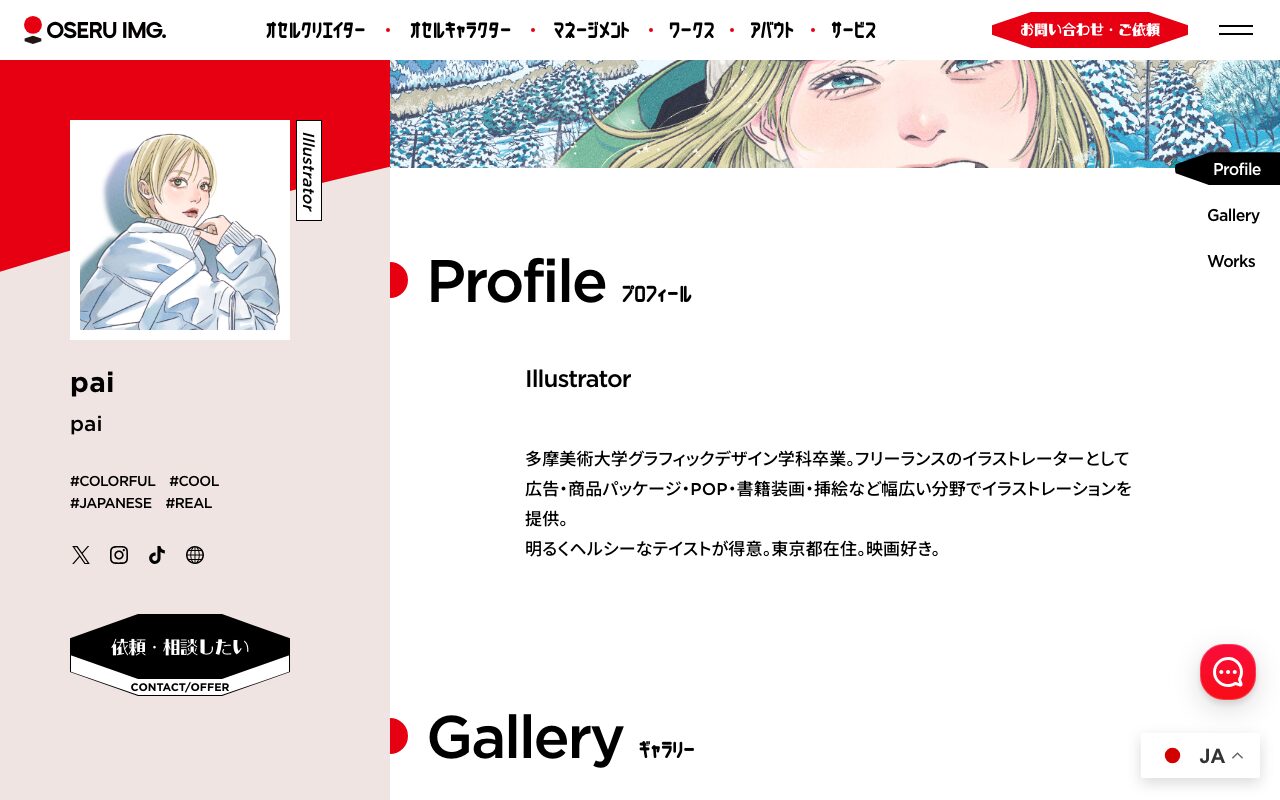 pai の公式サイトのファーストビュー