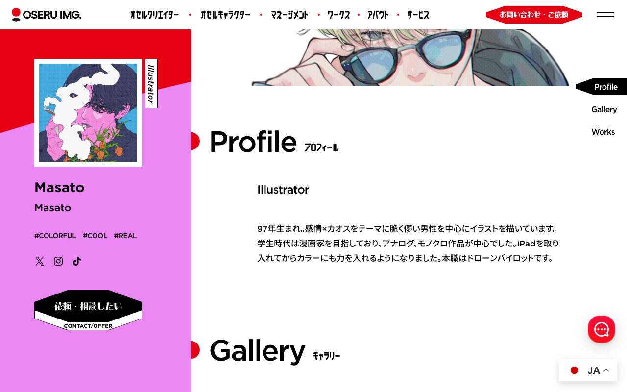 Masato の公式サイトのファーストビュー