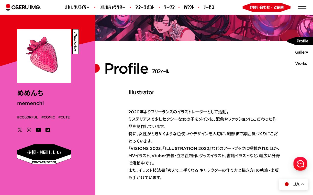 めめんち の公式サイトのファーストビュー