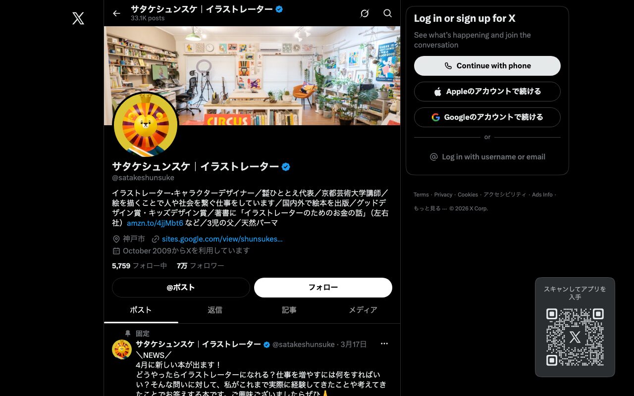 サタケシュンスケ の公式サイトのファーストビュー