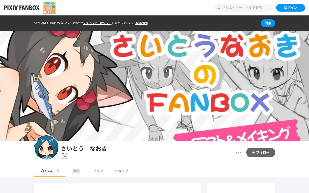 さいとうなおき の公式サイトのファーストビュー