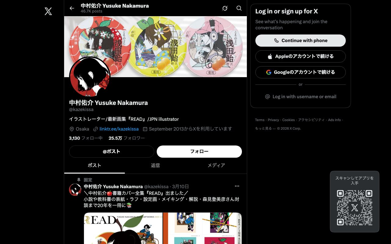 中村佑介 の公式サイトのファーストビュー